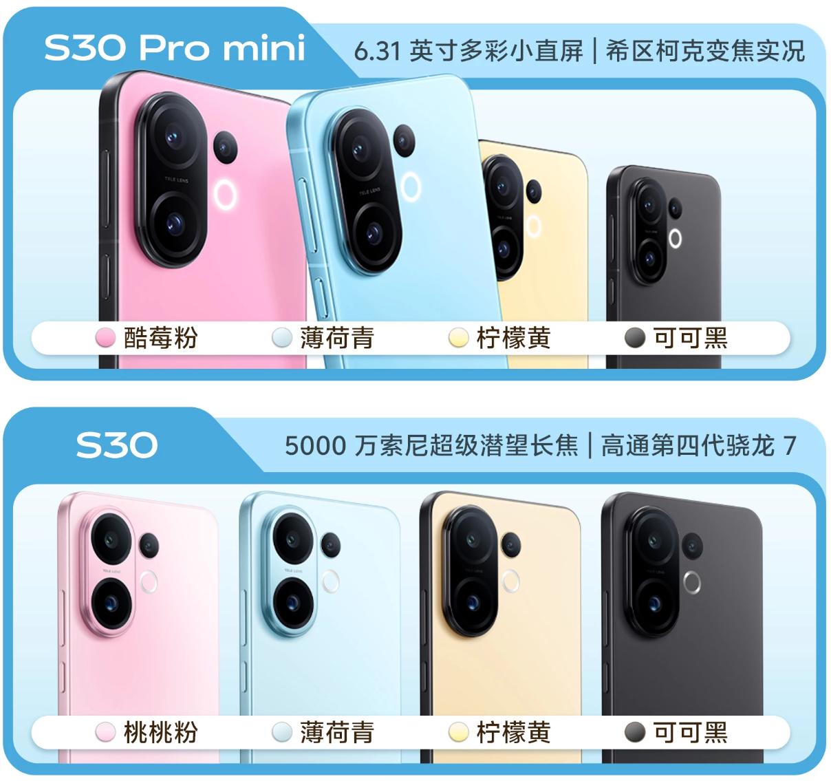 vivo S30 系列手机发布新配色，黑色边框与多彩拼接版本亮相
