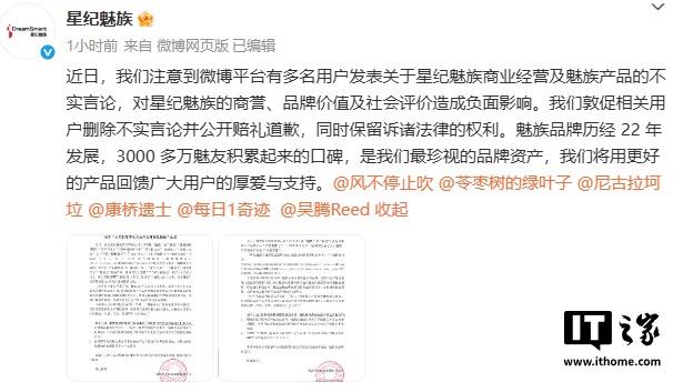 星纪魅族呼吁删除不实信息并公开道歉