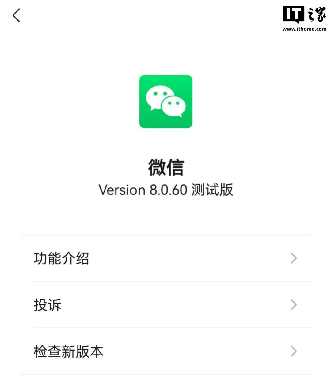 微信更新加速，安卓用户迎来全新体验