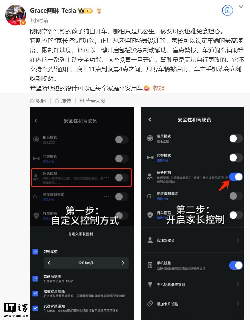 特斯拉陶琳：家长控制功能，提升车辆最高速度设定