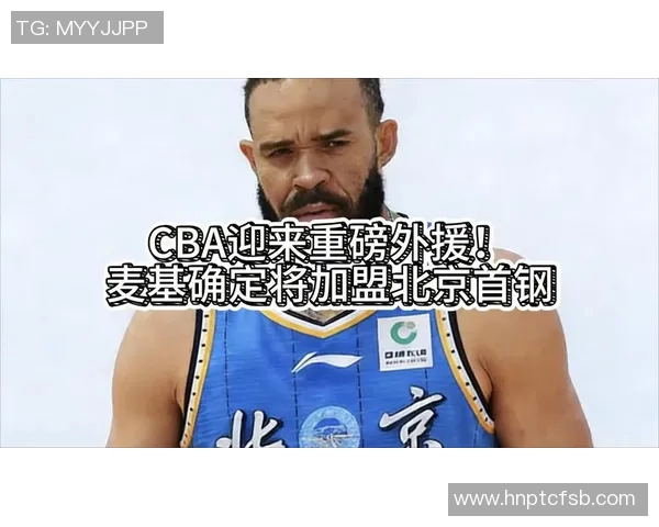 曝CBA大黑马继续补强！更换外援，或成总冠军有力竞争者